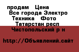 polaroid impulse portraid  продам › Цена ­ 1 500 - Все города Электро-Техника » Фото   . Татарстан респ.,Чистопольский р-н